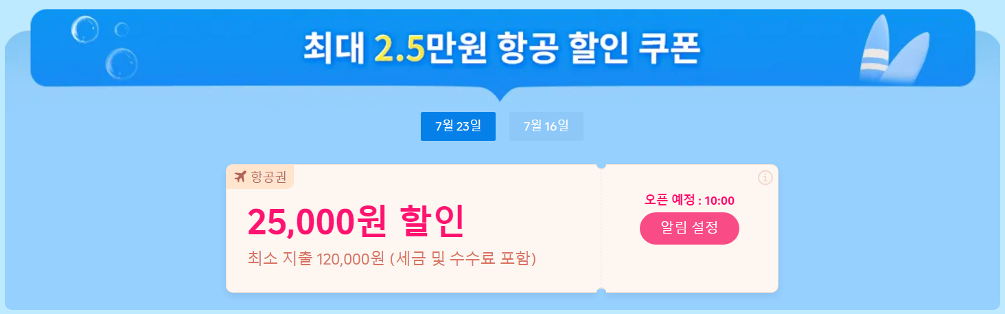 국내여행 항공권 할인
