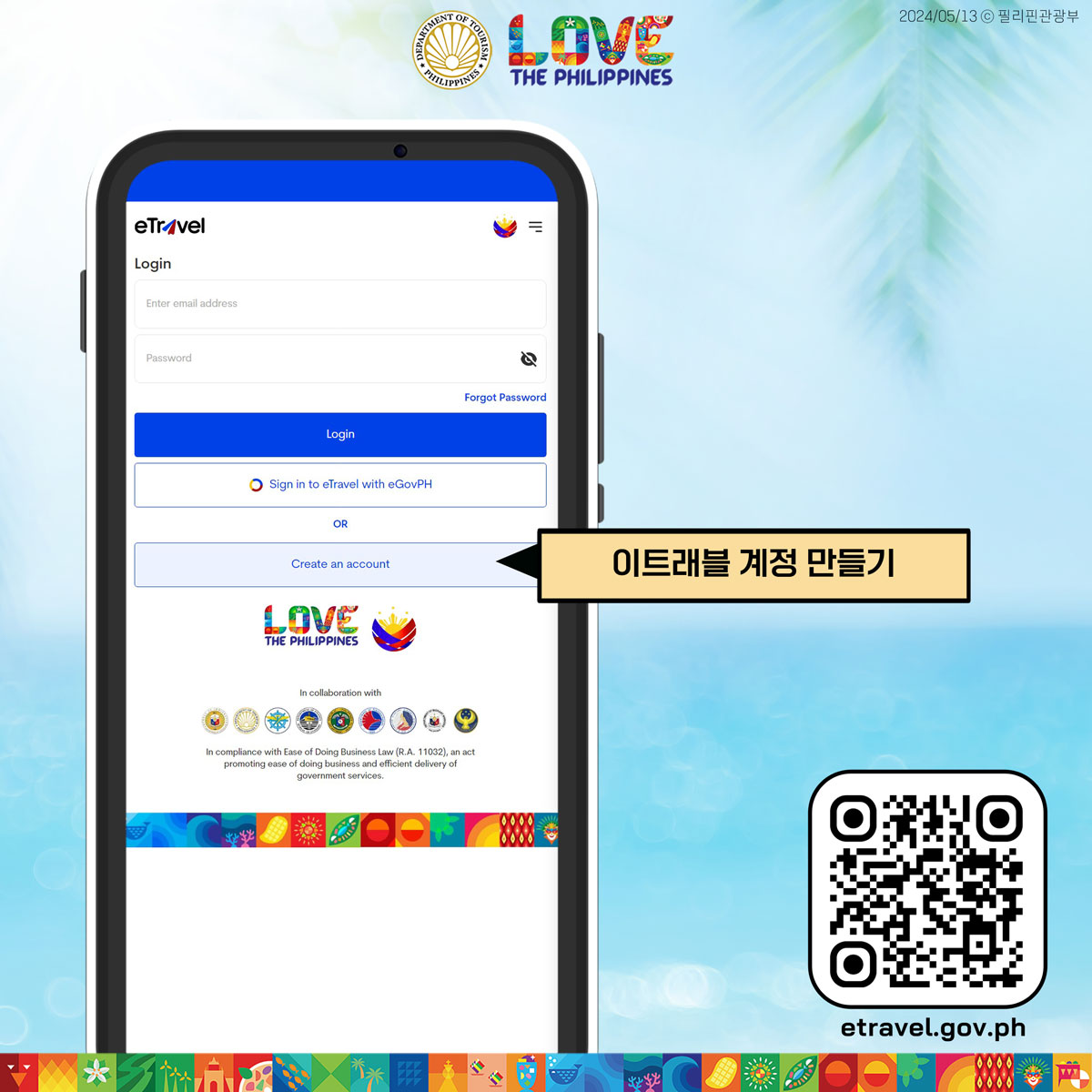 이트래블 작성법