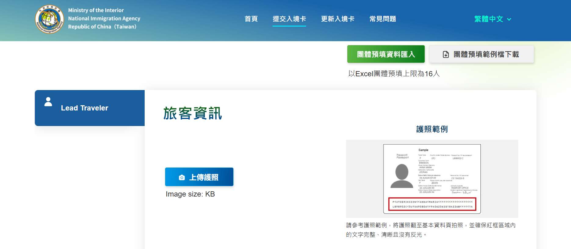 台湾入境卡护照信息扫描