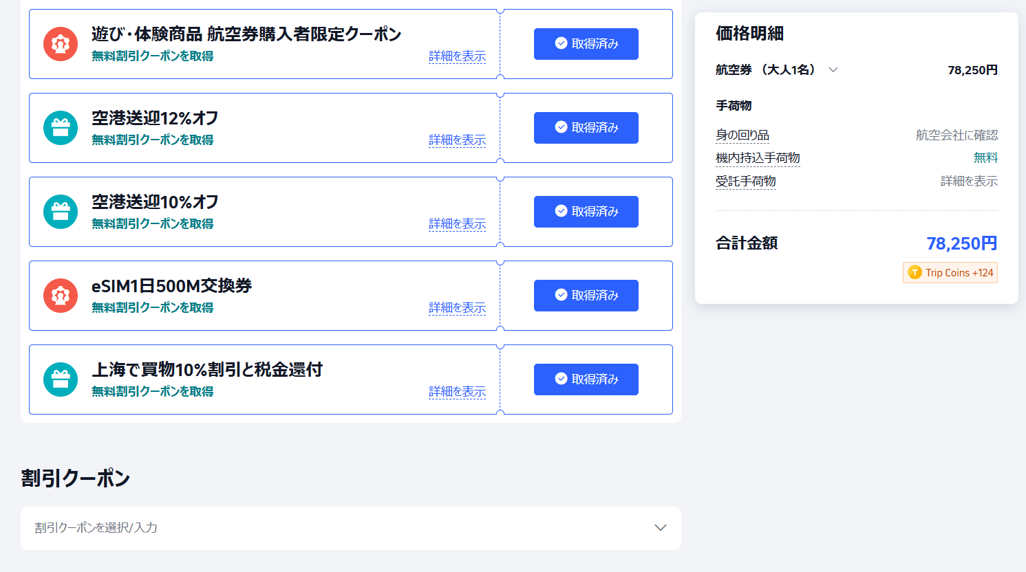 クーポンを入力して支払う