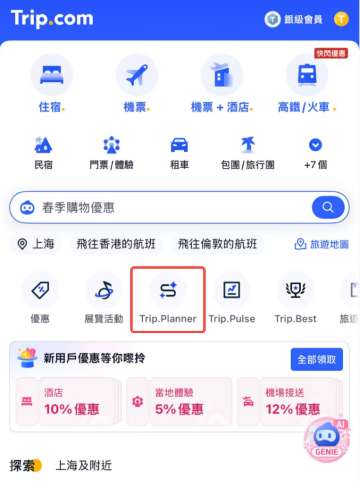 Trip Planner 行程規劃器手機App版使用教學