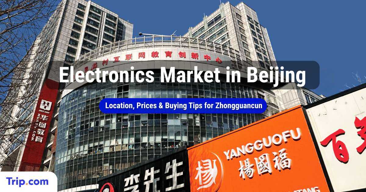Curved glass building in Zhongguancun with commercial signs in Chinese and electronics shop signs on the facade