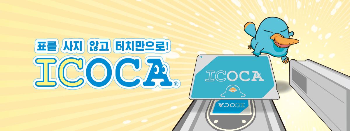 오사카 교통카드 이코카