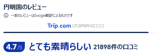 Trip.com限定の円明園チケット