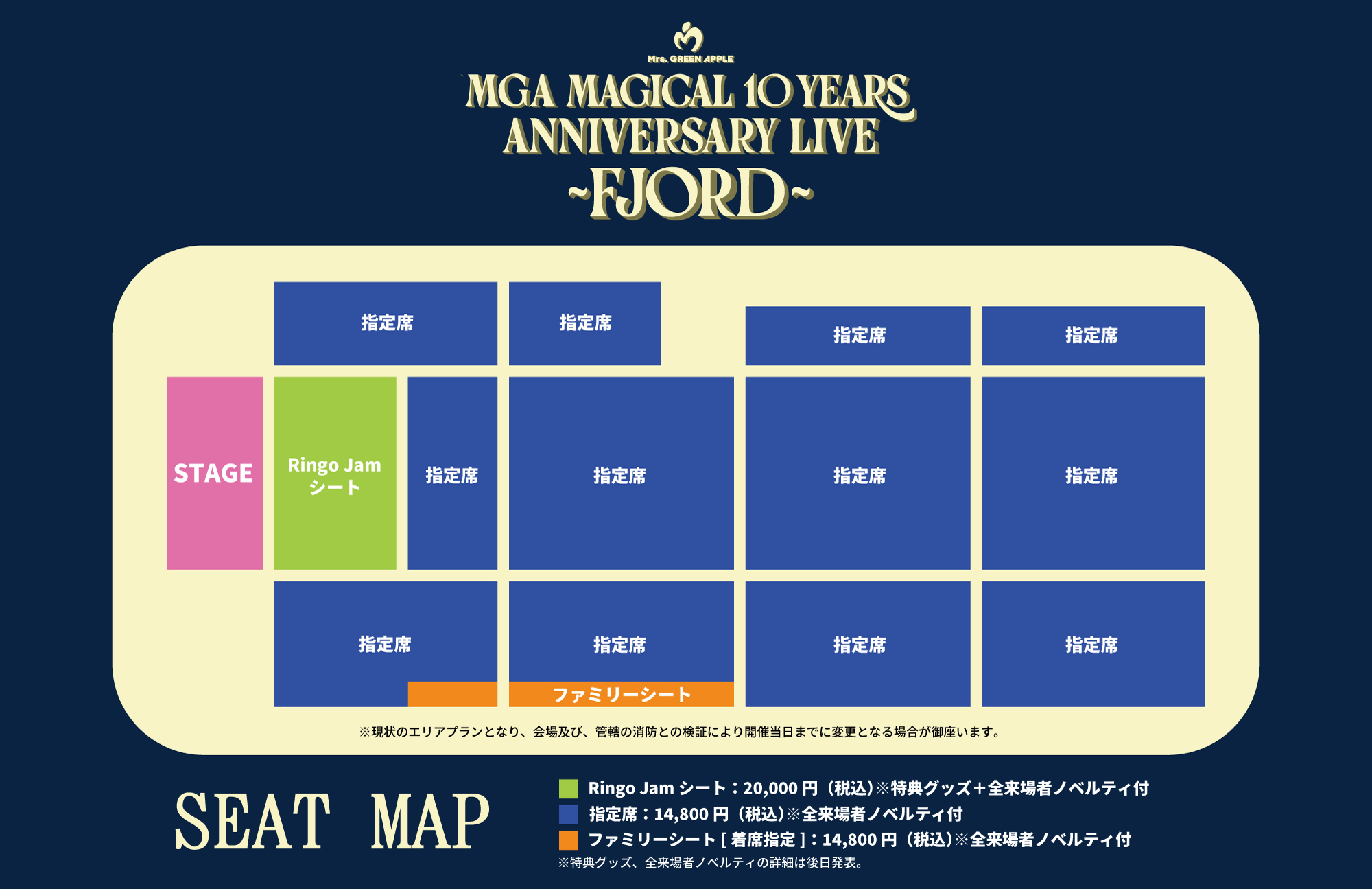 Mrs. GREEN APPLE MAGICAL 10週年紀念演唱會座位圖