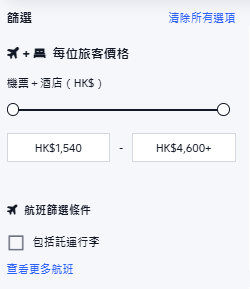 Trip.com機+酒預訂步驟