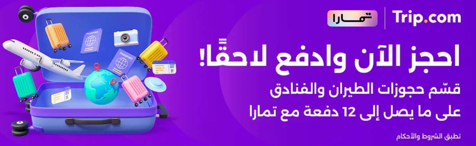 https://sa.trip.com/sale/w/35303/tamara.html?locale=ar-sa&curr=sar&promo_referer=10005073_35303_8