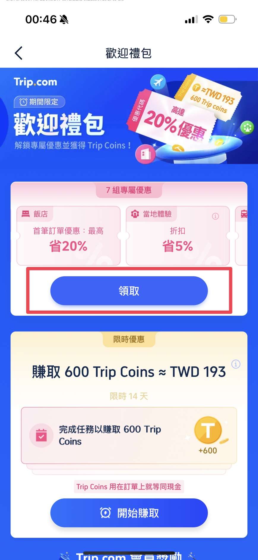 Trip.com App 優惠