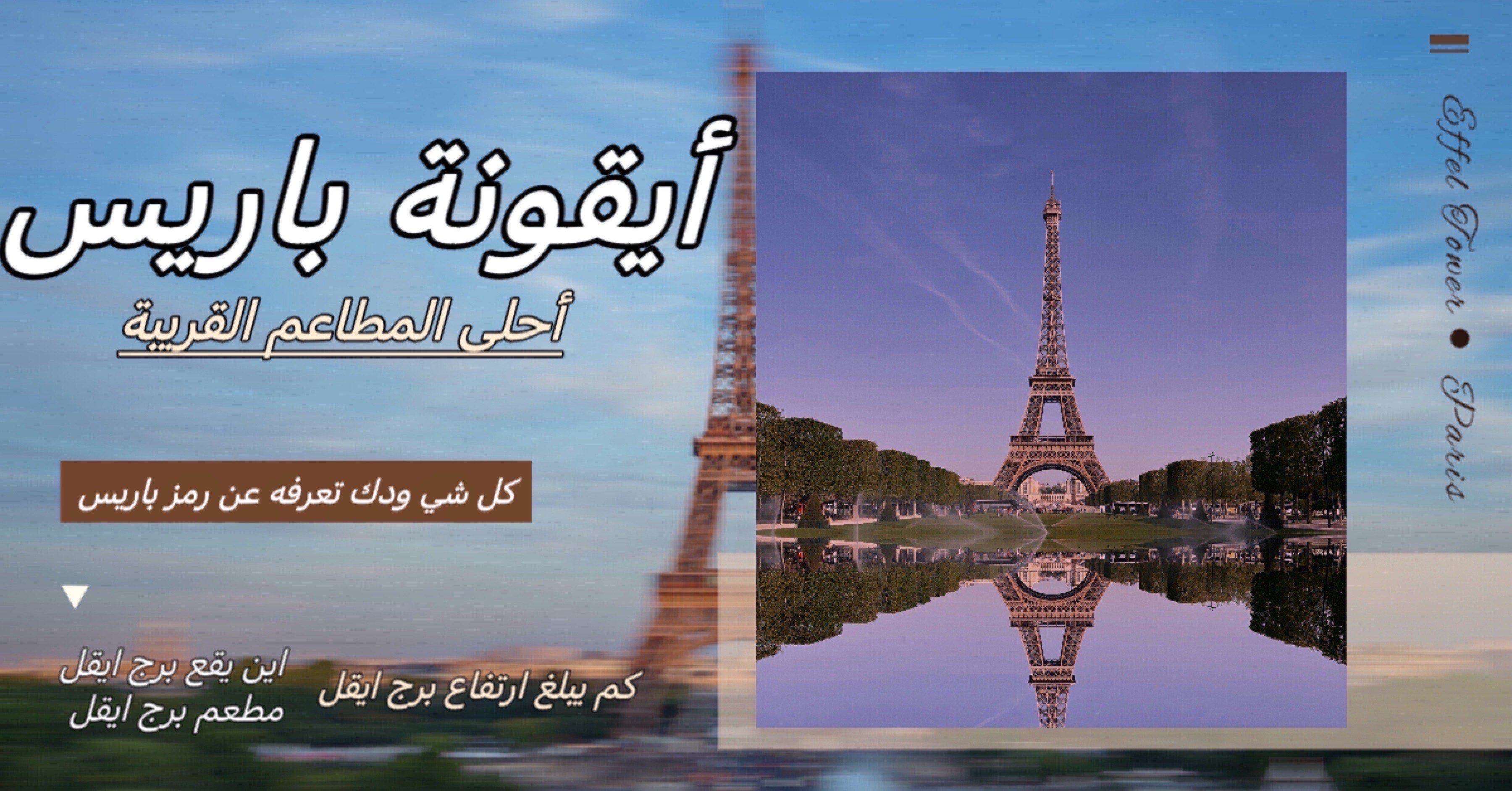 برج إيفل