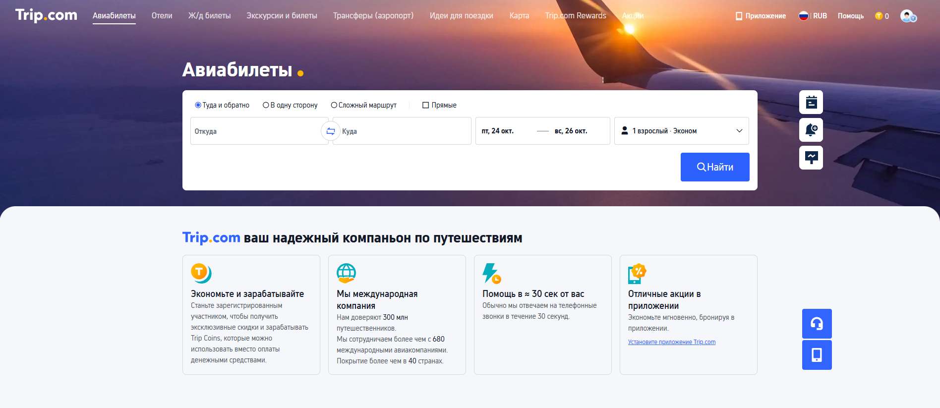 Выбор места при оналай-регистрации на рейс