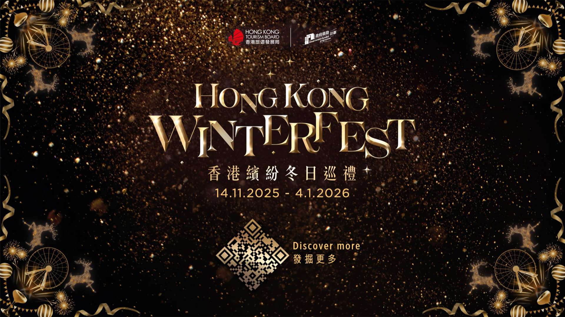 最大クリスマスイベント「香港ウィンター・フェスタ」