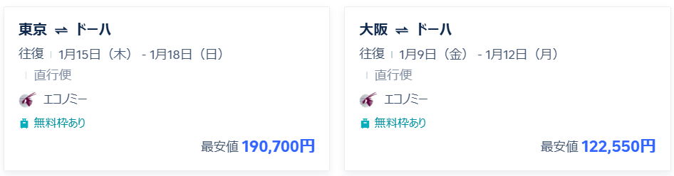 対象フライト・一部