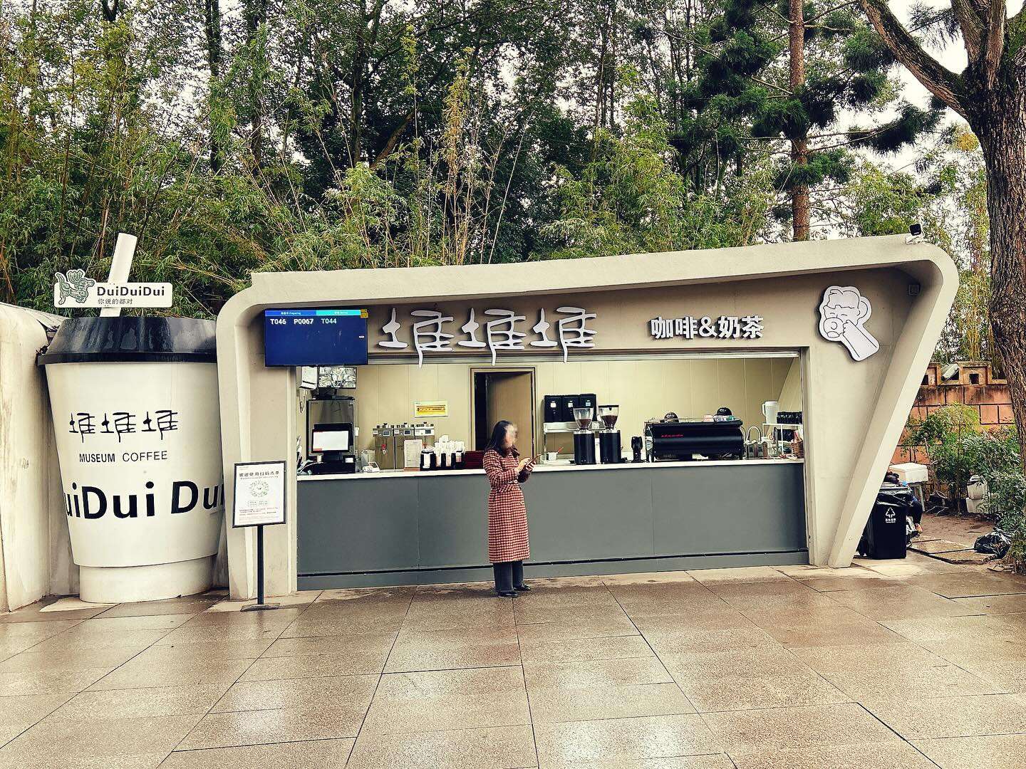 三星堆博物館 | 「堆堆堆」咖啡 (Dui Dui Dui Cafe)