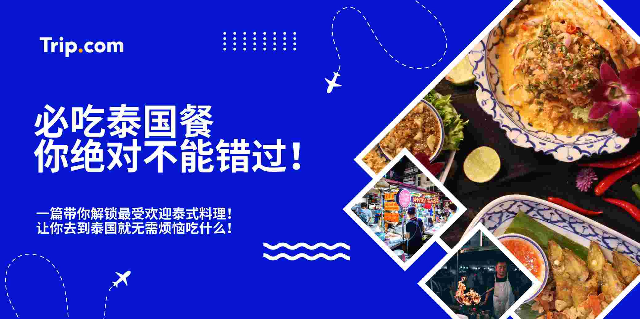 泰国餐