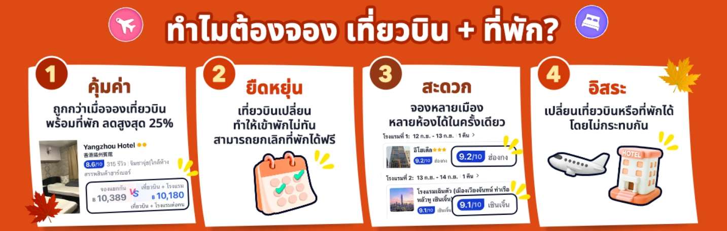 ทริป 5 วัน 4 คืน งบไหนก็ไปได้