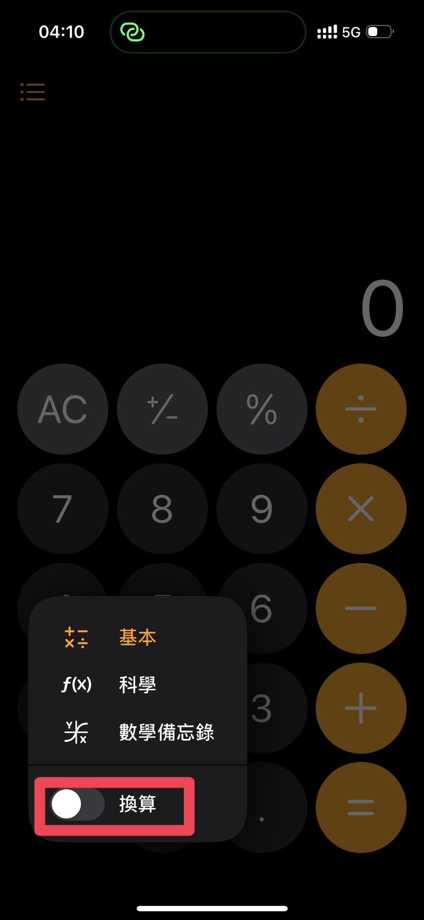 iPhone 內建貨幣換算