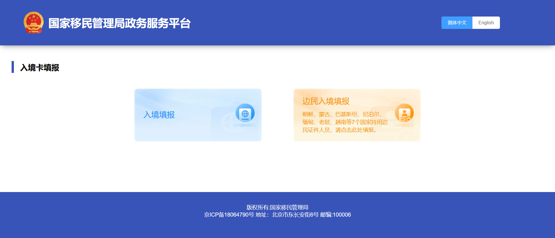 电子中国入境卡