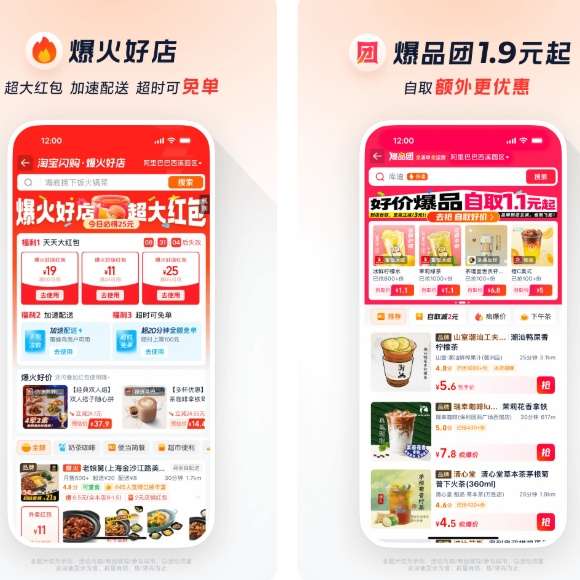 Taobao Shangou shopping