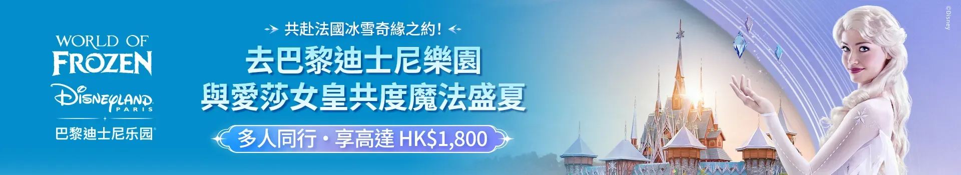 巴黎迪士尼樂園優惠