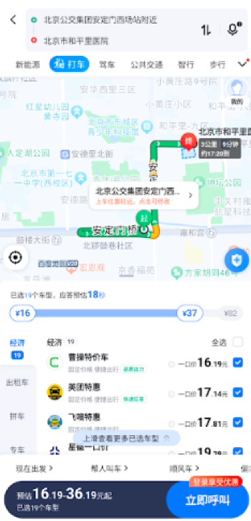 ステップ3｜移動手段を選択する