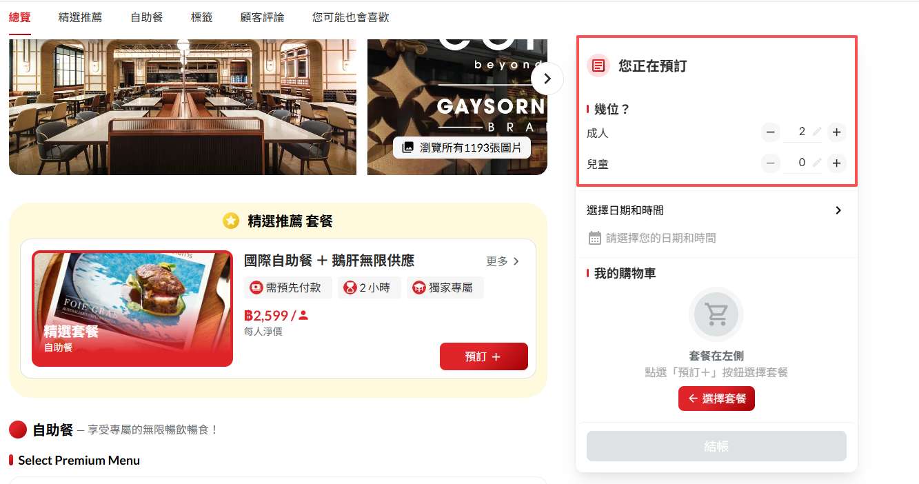 Copper Beyond Buffet | 選擇分店及人數