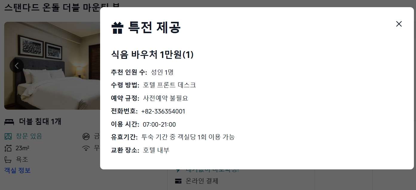 켄싱턴호텔 설악 패키지
