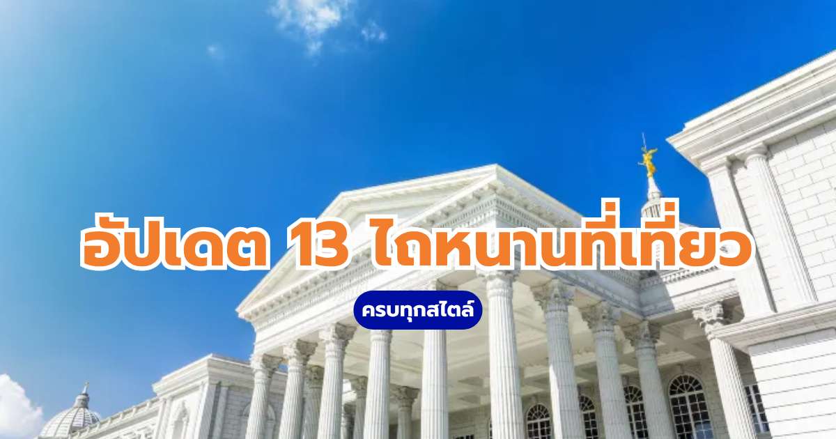 ไถหนานที่เที่ยว