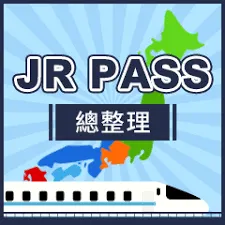 【日本環球影城】鬼滅之刃XR乘車遊～在刀匠村奔馳吧～日本旅遊必備JR Pass