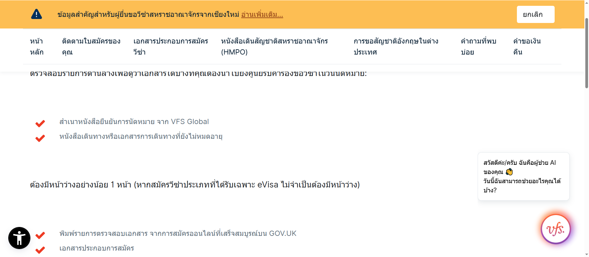 เอกสารที่ต้องเตรียมสำหรับการยื่นวีซ่าอังกฤษ