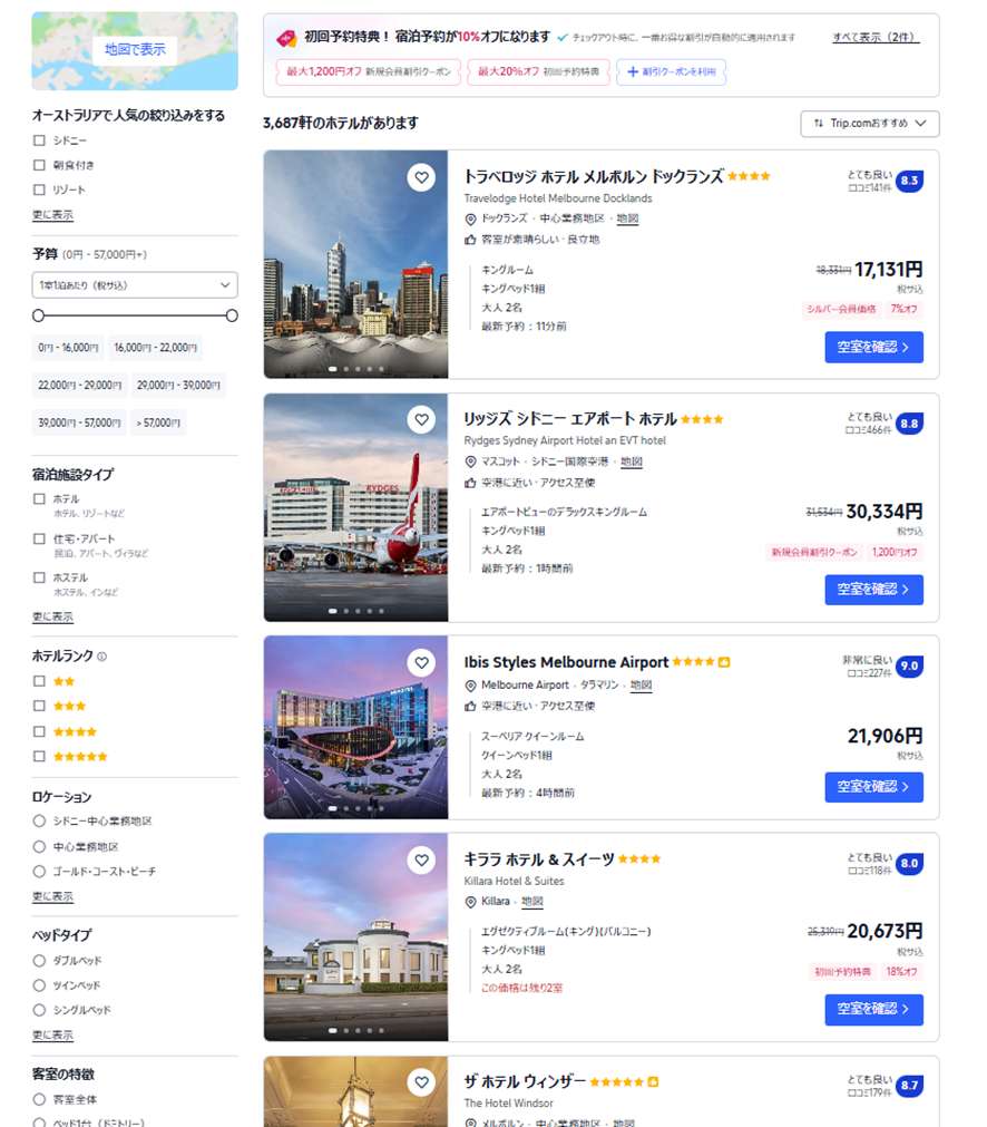 オーストラリア旅行ならTrip.comがおすすめ
