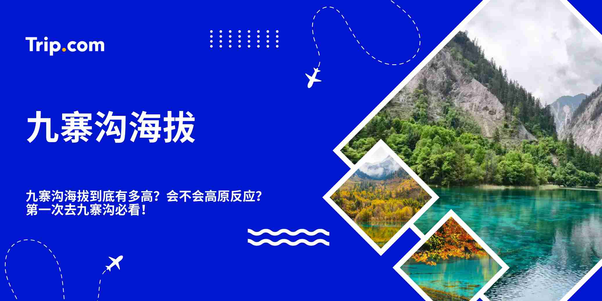九寨沟海拔有多高？容易高原反应吗？去之前一定要知道！ | Trip.com