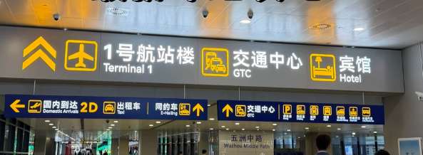 上海市域鐵浦東機場乘搭方法