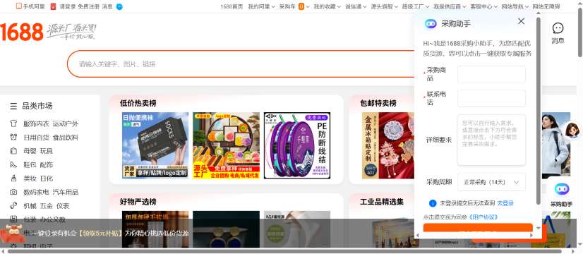 How to Buy on the 1688 China Website or App