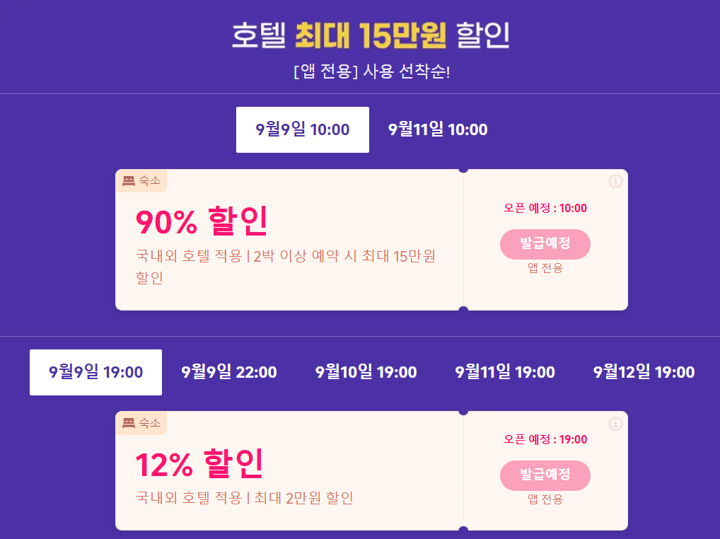 트립닷컴 호텔 할인코드