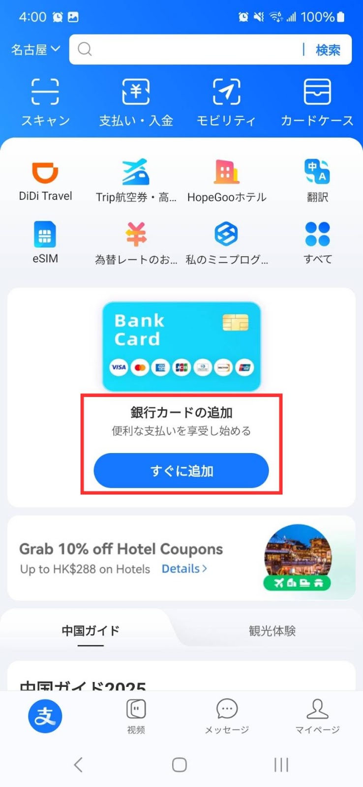 クレジットカードを連携する