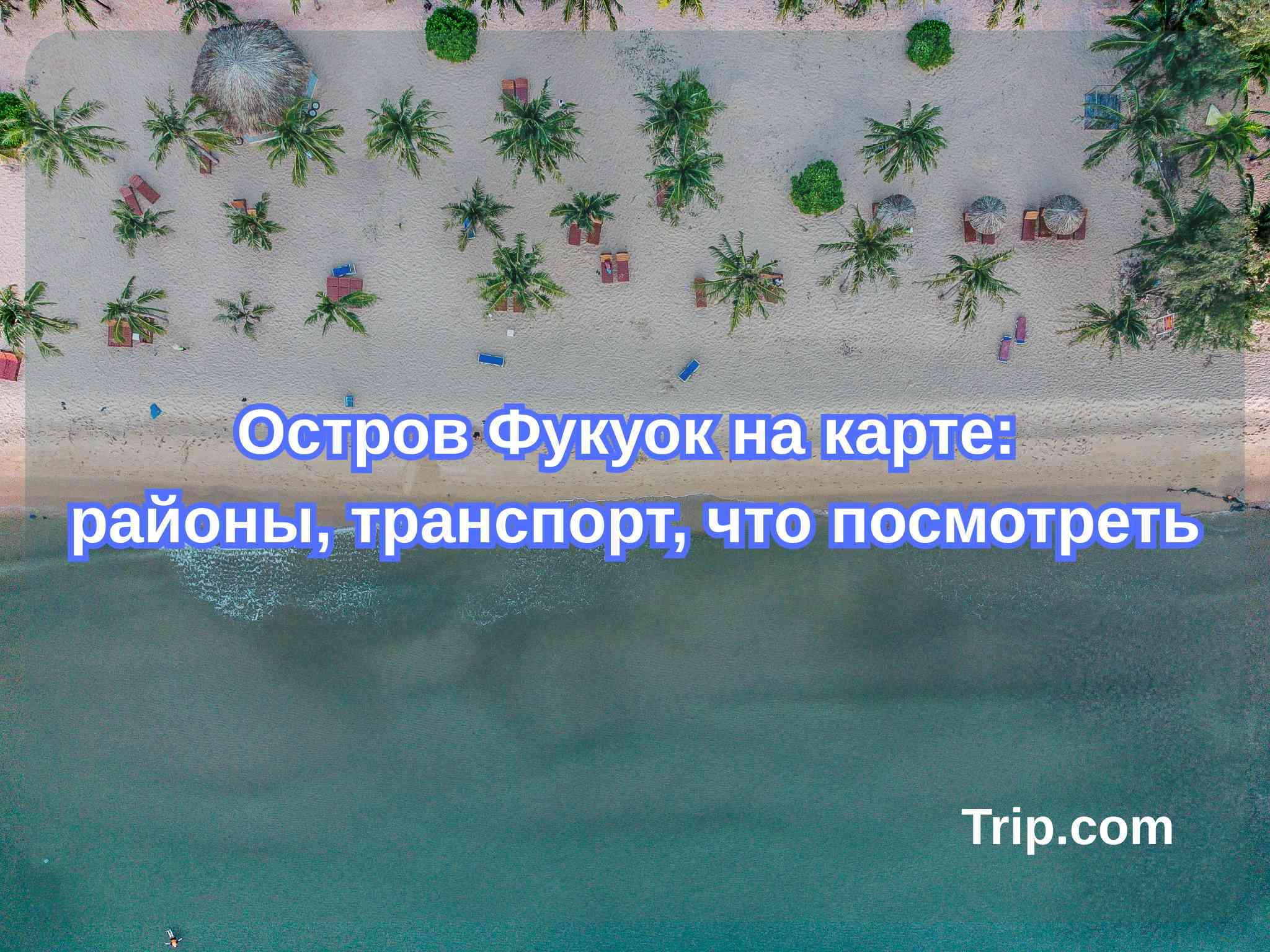 Карта острова Фукуок