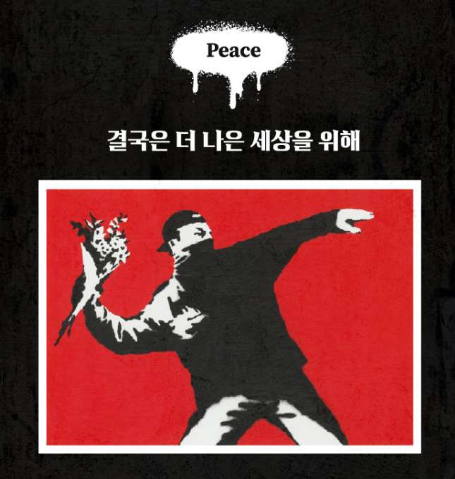 뱅크시 : Still Here 전시 티켓 구매