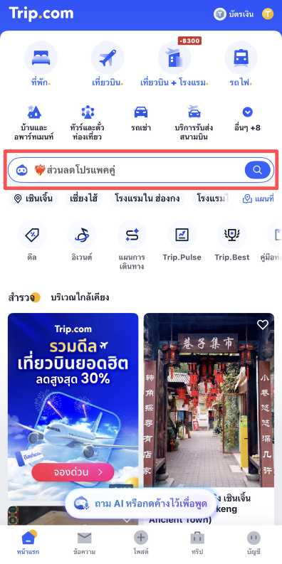 วิธีซื้อบัตรเข้าเซี่ยงไฮ้ดิสนีย์แลนด์ผ่านแอป Trip.com