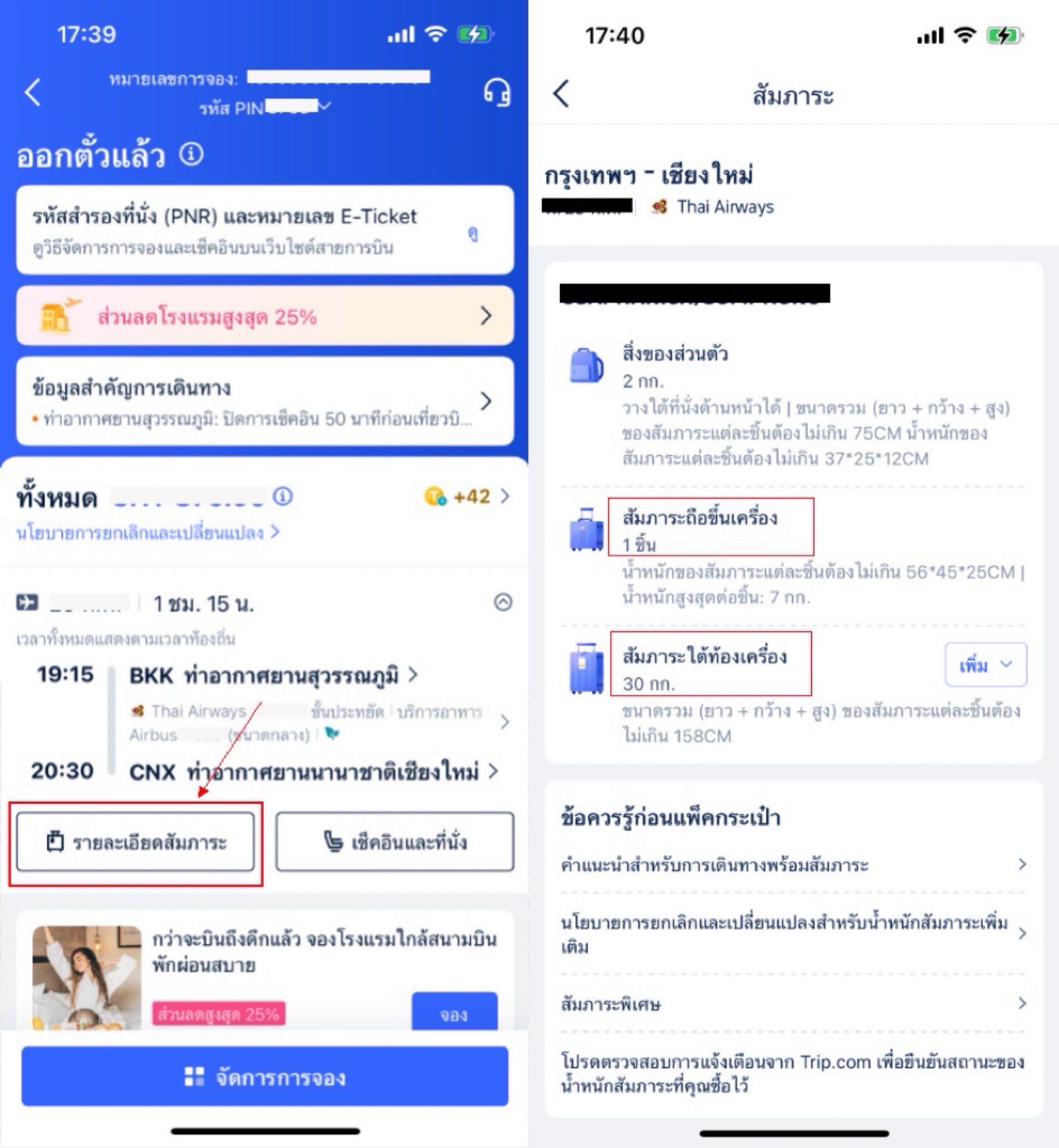 วิธีตรวจสอบสถานะการออกตั๋ว