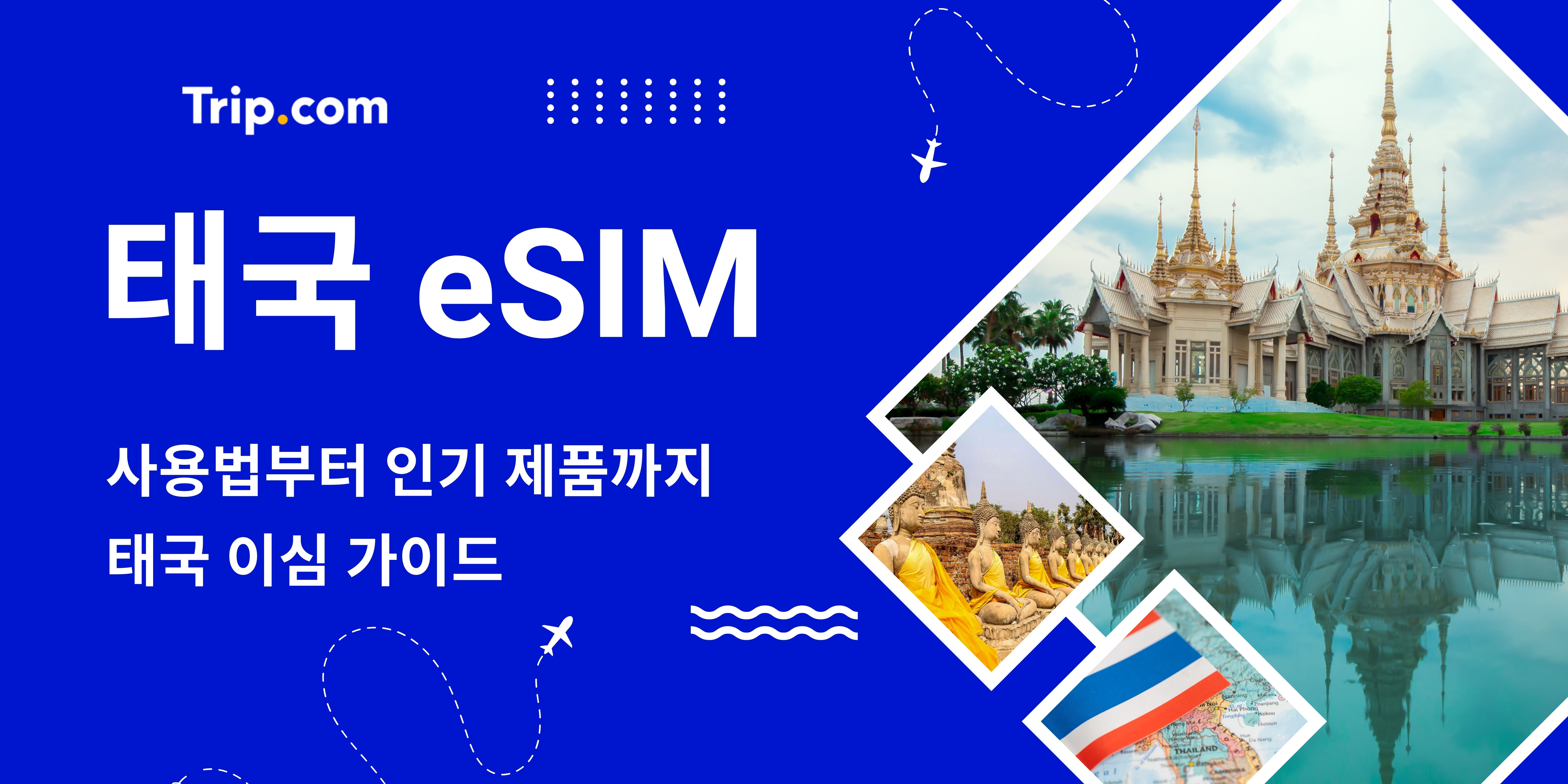태국 esim