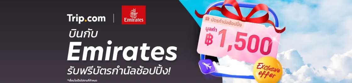 Emirates Exclusive Deal