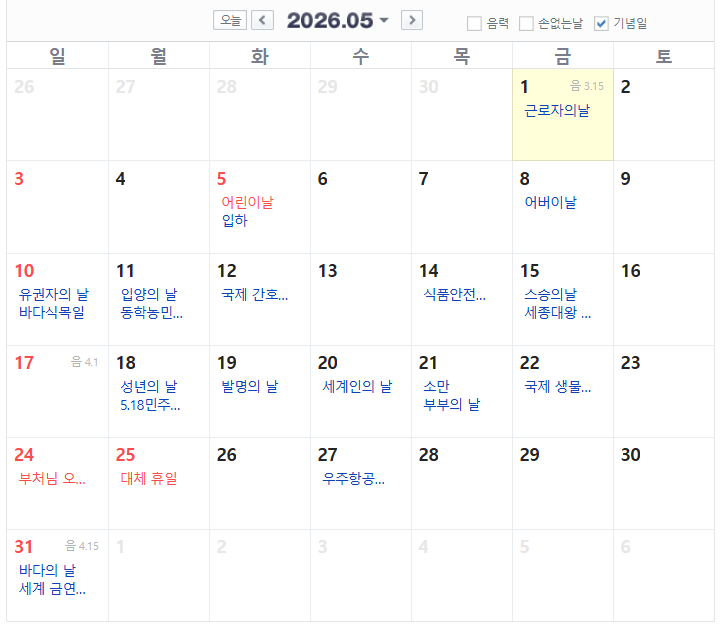 2026년 연휴 어린이날