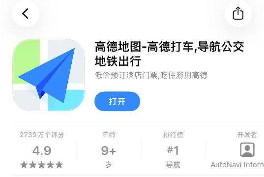 高德打車