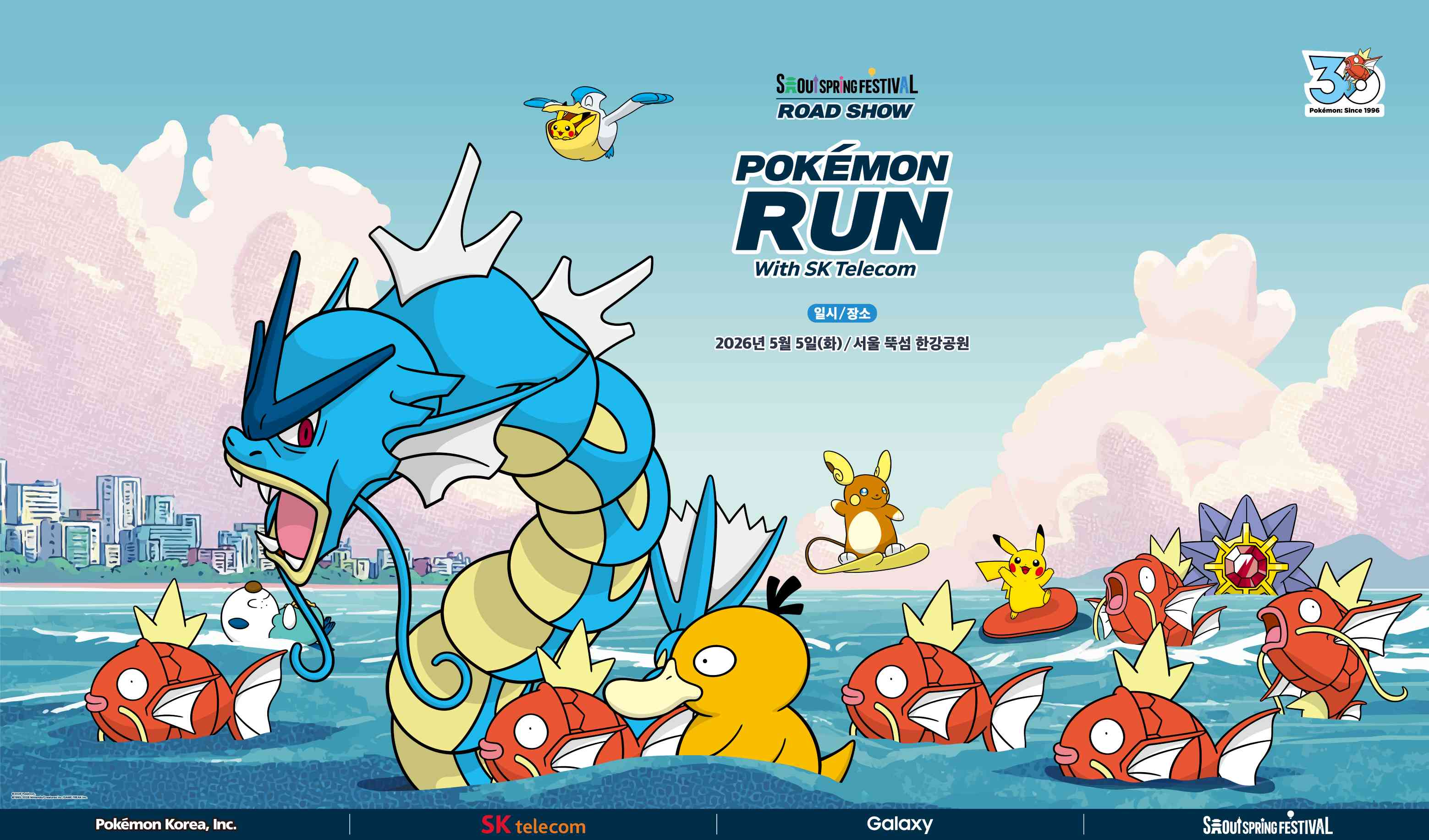 포켓몬 런 2026 기본 정보