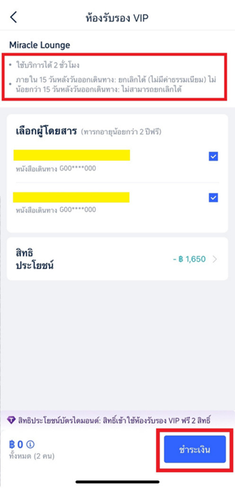 วิธีการเพิ่มม VIP LOUNGE หลังจากที่ทำการจองแล้ว (หลังตั๋วออกแล้ว) 