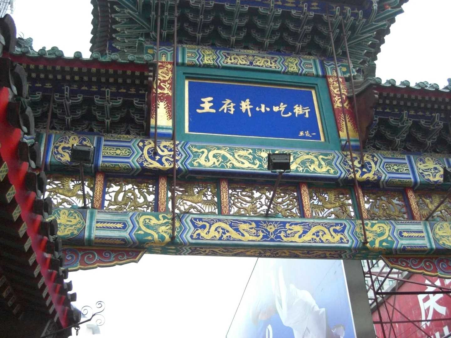 北京の屋台＆小吃ストリート