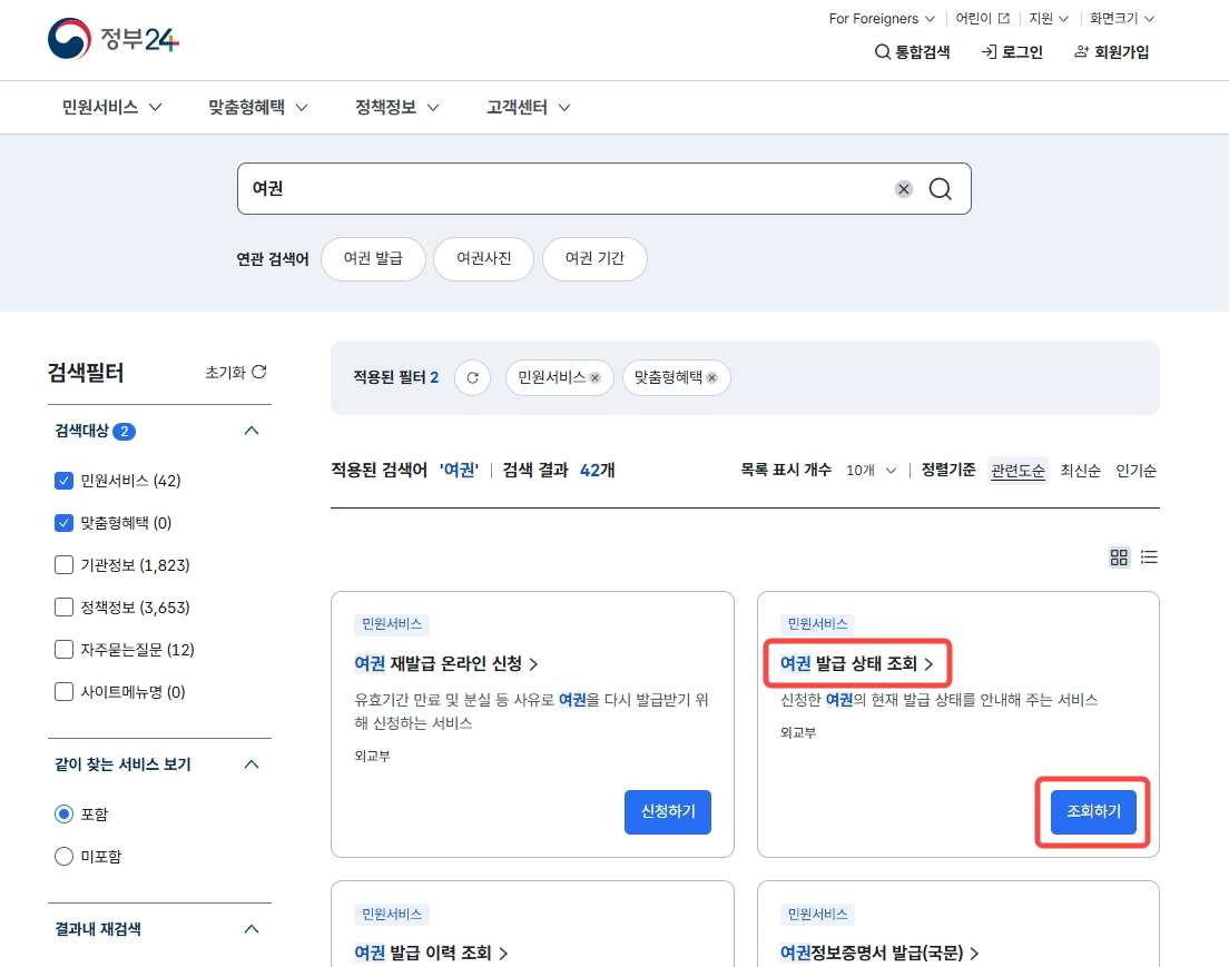 여권 발급 상태 조회