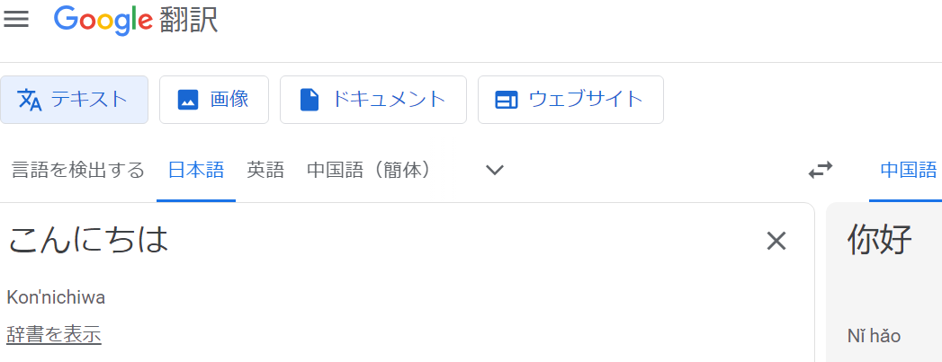 中国旅行用翻訳アプリの選び方3つ