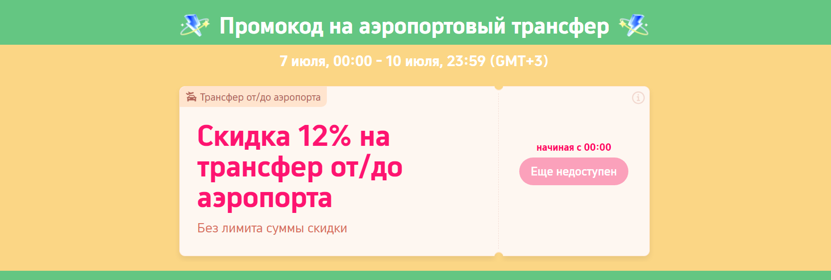 трансфер