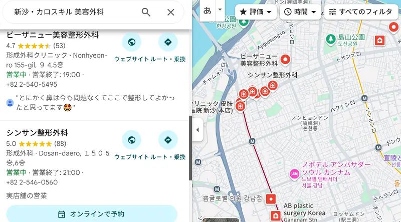 新沙・カロスキル 美容外科